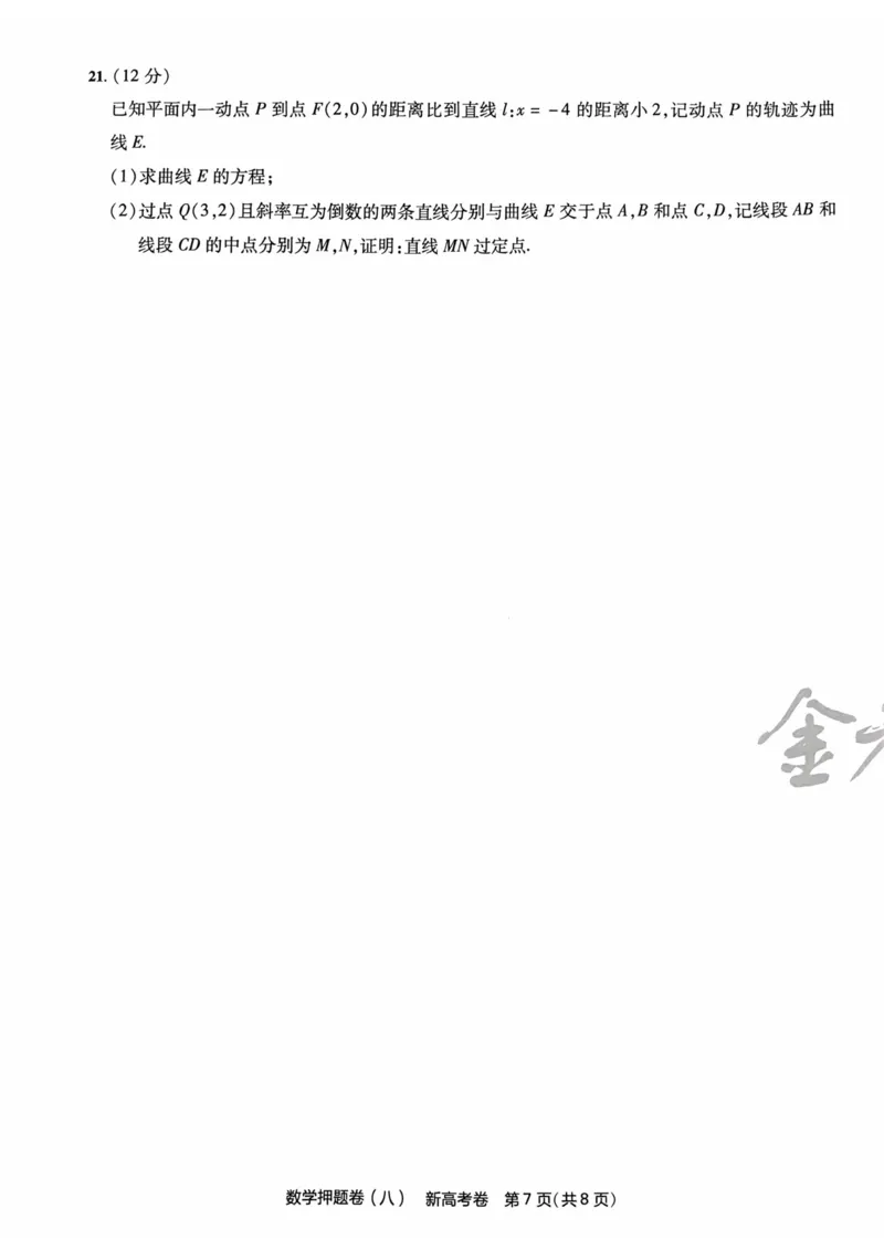 23押题卷丨最后一卷丨新高考数学_2023高考押题卷_2023版天星金考卷最后一卷_新高考版_最后一卷&middot;数学