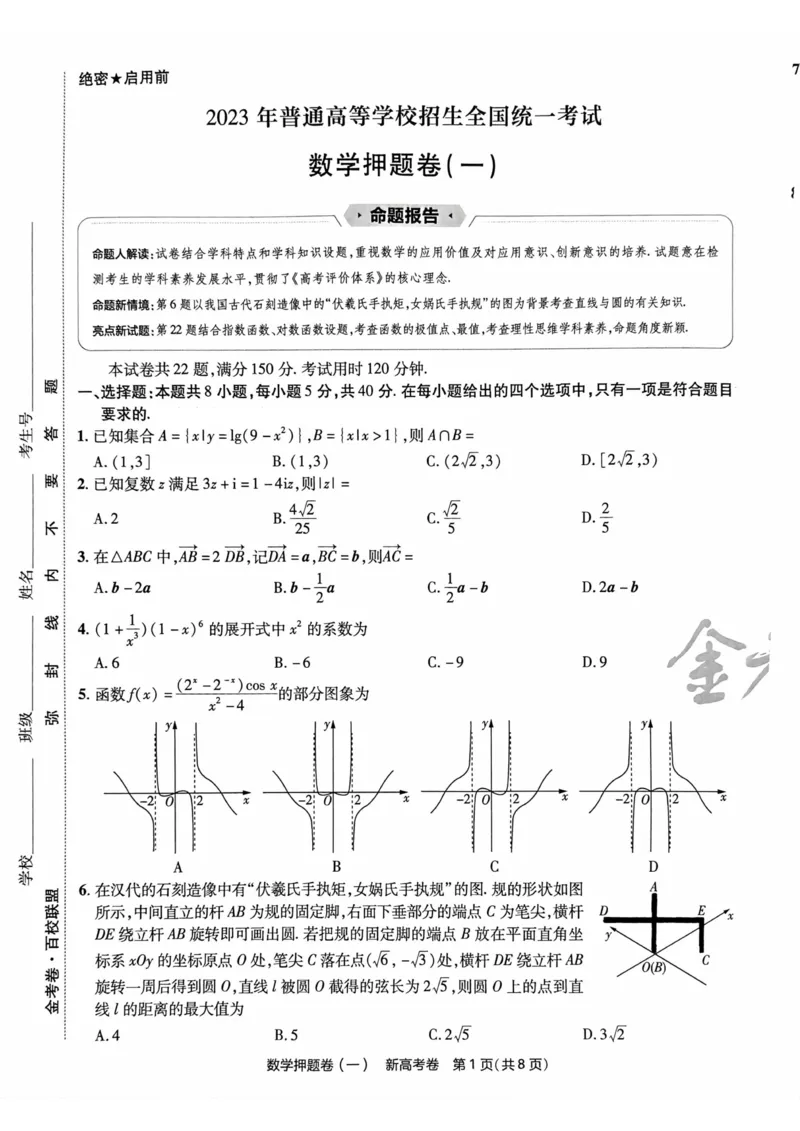 23押题卷丨最后一卷丨新高考数学_2023高考押题卷_2023版天星金考卷最后一卷_新高考版_最后一卷&middot;数学