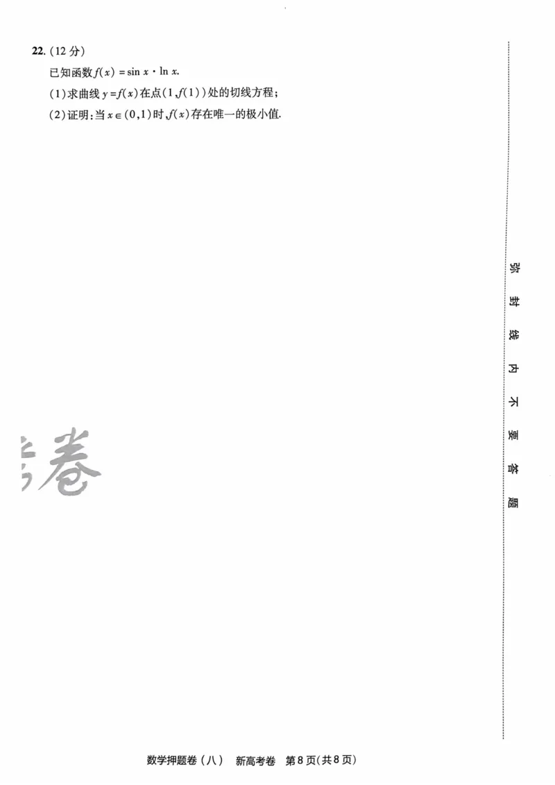 23押题卷丨最后一卷丨新高考数学_2023高考押题卷_2023版天星金考卷最后一卷_新高考版_最后一卷&middot;数学