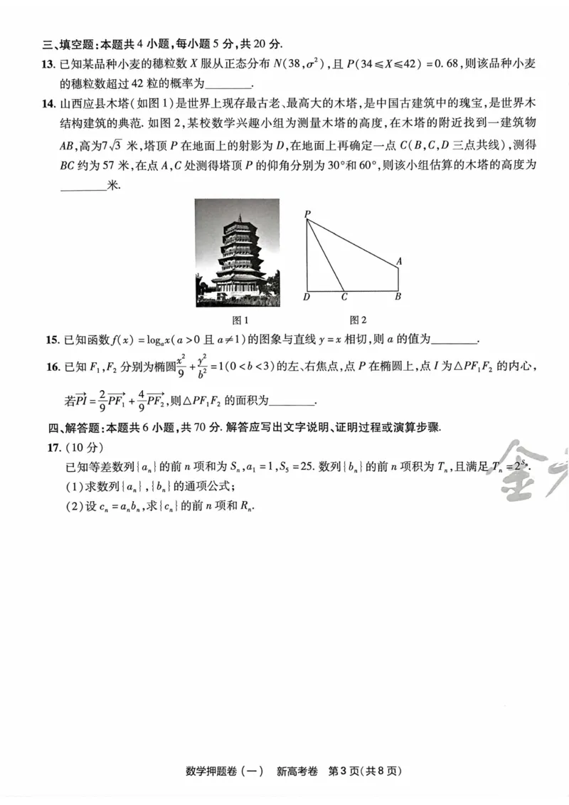 23押题卷丨最后一卷丨新高考数学_2023高考押题卷_2023版天星金考卷最后一卷_新高考版_最后一卷&middot;数学