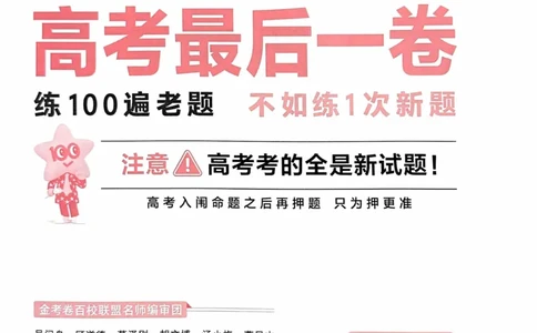 23押题卷丨最后一卷丨新高考数学_2023高考押题卷_2023版天星金考卷最后一卷_新高考版_最后一卷&middot;数学