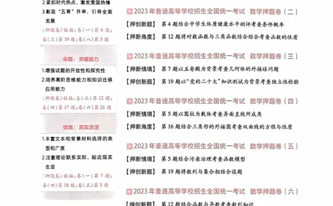 23押题卷丨最后一卷丨新高考数学_2023高考押题卷_2023版天星金考卷最后一卷_新高考版_最后一卷&middot;数学