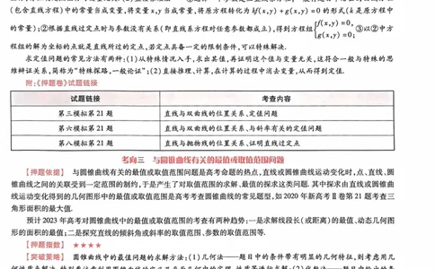 23押题卷丨最后一卷丨新高考数学_2023高考押题卷_2023版天星金考卷最后一卷_新高考版_最后一卷&middot;数学