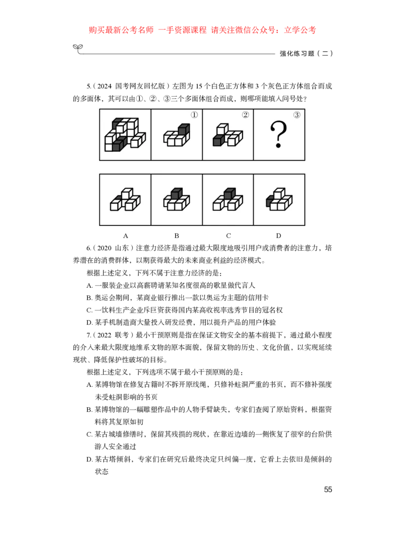 判断1_2026考公资料_（10）粉笔_2025粉笔国考省考980（课＋笔记）_粉笔980（25多省）_12025FB浙江省考980系统班_2.全强化提升_笔记