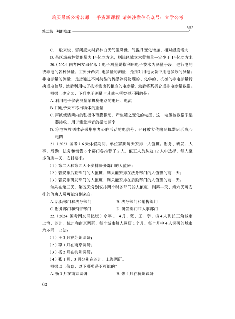 判断1_2026考公资料_（10）粉笔_2025粉笔国考省考980（课＋笔记）_粉笔980（25多省）_12025FB浙江省考980系统班_2.全强化提升_笔记