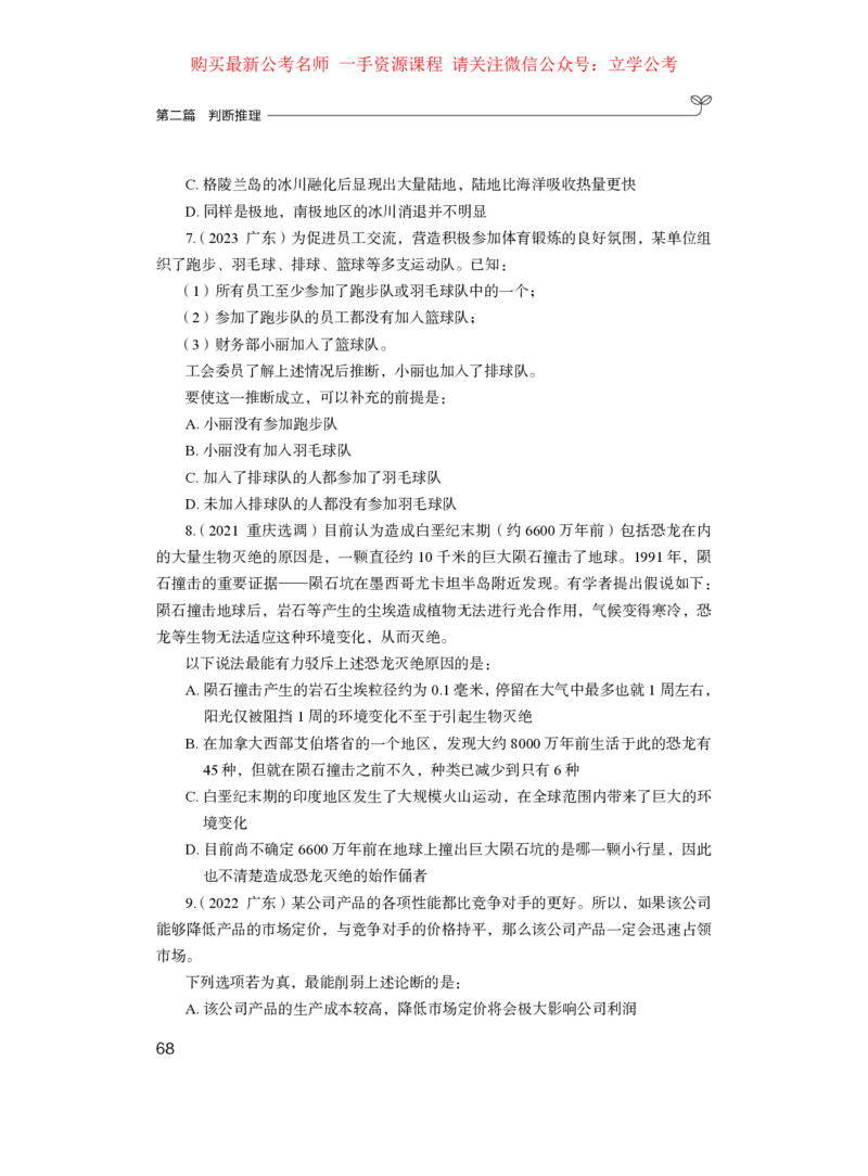 判断1_2026考公资料_（10）粉笔_2025粉笔国考省考980（课＋笔记）_粉笔980（25多省）_12025FB浙江省考980系统班_2.全强化提升_笔记