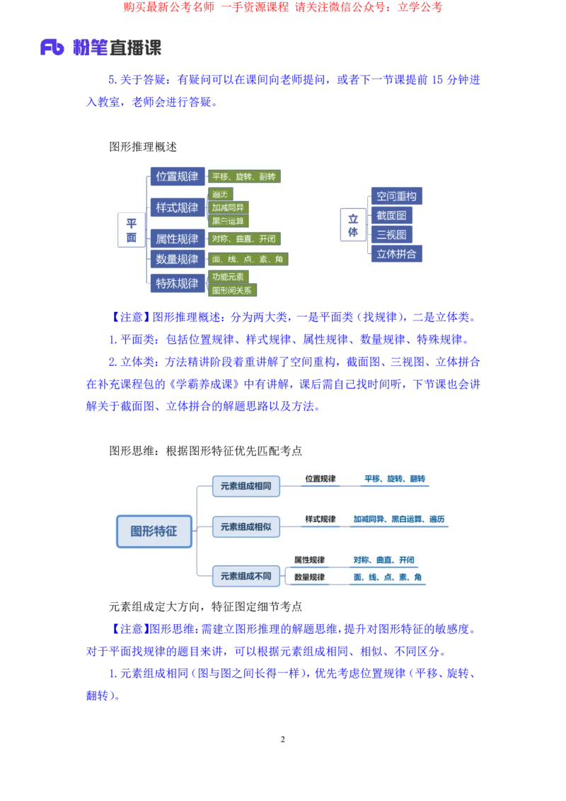 判断1_2026考公资料_（10）粉笔_2025粉笔国考省考980（课＋笔记）_粉笔980（25多省）_12025FB浙江省考980系统班_2.全强化提升_笔记