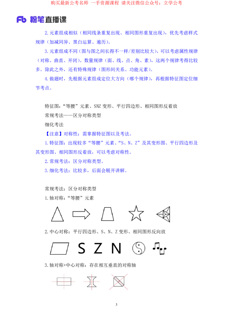 判断1_2026考公资料_（10）粉笔_2025粉笔国考省考980（课＋笔记）_粉笔980（25多省）_12025FB浙江省考980系统班_2.全强化提升_笔记