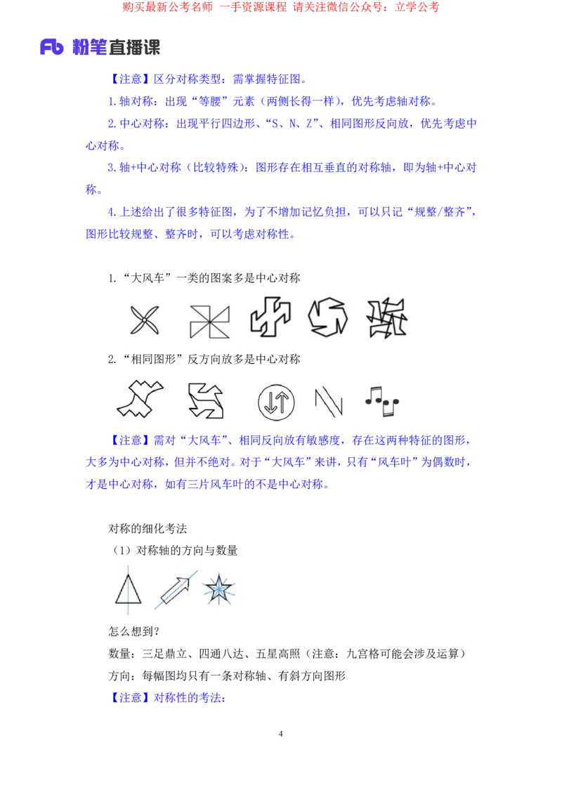 判断1_2026考公资料_（10）粉笔_2025粉笔国考省考980（课＋笔记）_粉笔980（25多省）_12025FB浙江省考980系统班_2.全强化提升_笔记