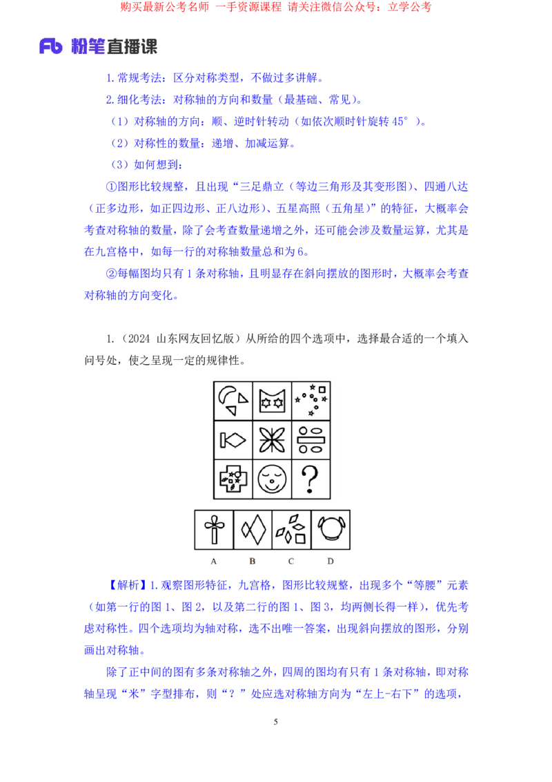 判断1_2026考公资料_（10）粉笔_2025粉笔国考省考980（课＋笔记）_粉笔980（25多省）_12025FB浙江省考980系统班_2.全强化提升_笔记