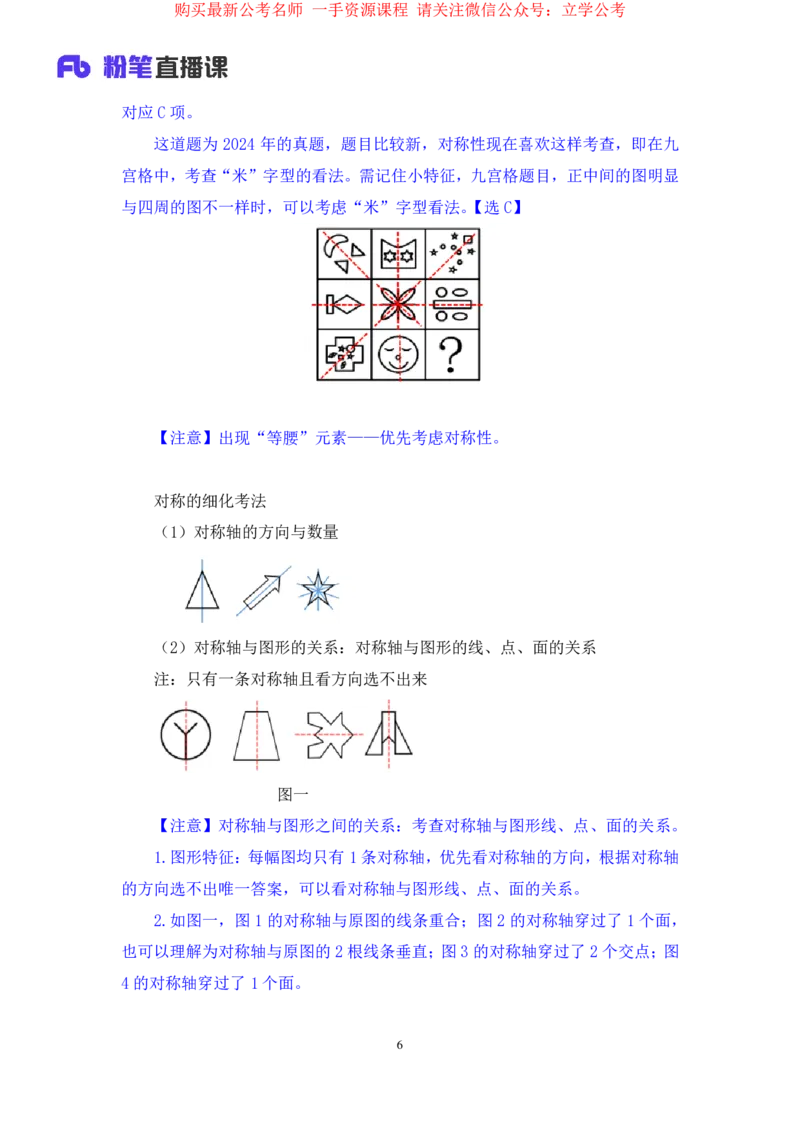 判断1_2026考公资料_（10）粉笔_2025粉笔国考省考980（课＋笔记）_粉笔980（25多省）_12025FB浙江省考980系统班_2.全强化提升_笔记