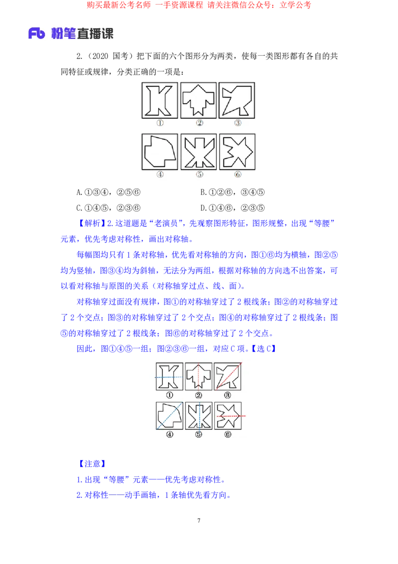 判断1_2026考公资料_（10）粉笔_2025粉笔国考省考980（课＋笔记）_粉笔980（25多省）_12025FB浙江省考980系统班_2.全强化提升_笔记