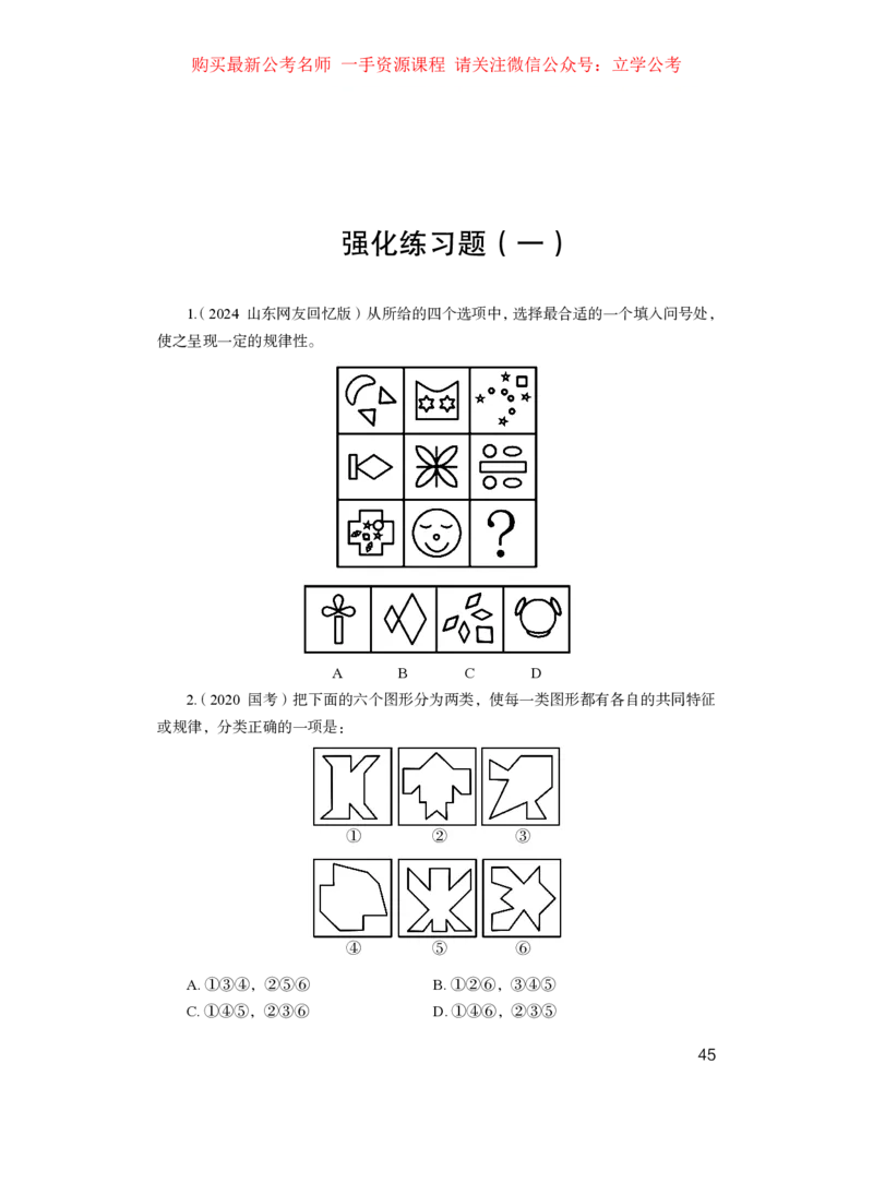 判断1_2026考公资料_（10）粉笔_2025粉笔国考省考980（课＋笔记）_粉笔980（25多省）_12025FB浙江省考980系统班_2.全强化提升_笔记