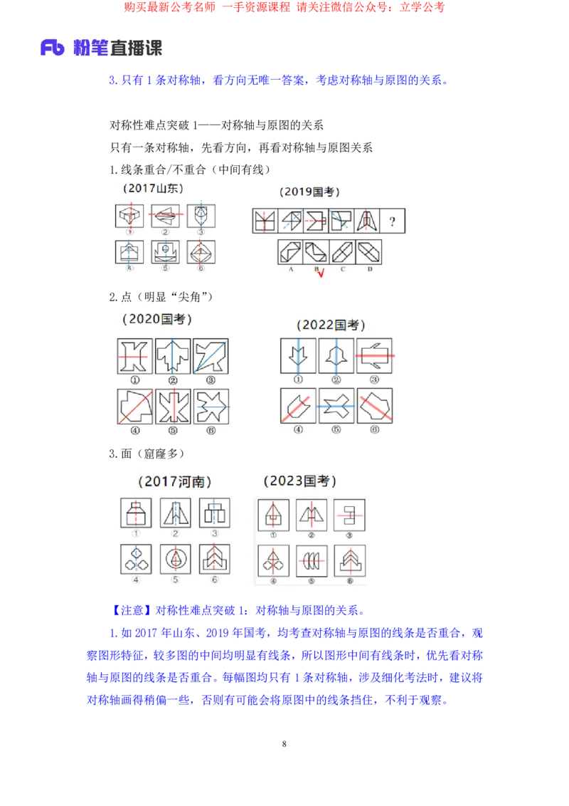 判断1_2026考公资料_（10）粉笔_2025粉笔国考省考980（课＋笔记）_粉笔980（25多省）_12025FB浙江省考980系统班_2.全强化提升_笔记