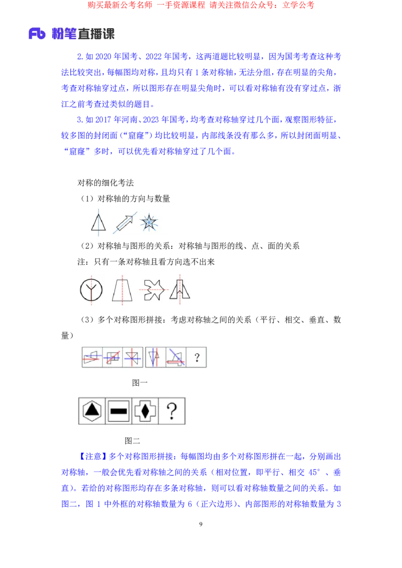 判断1_2026考公资料_（10）粉笔_2025粉笔国考省考980（课＋笔记）_粉笔980（25多省）_12025FB浙江省考980系统班_2.全强化提升_笔记
