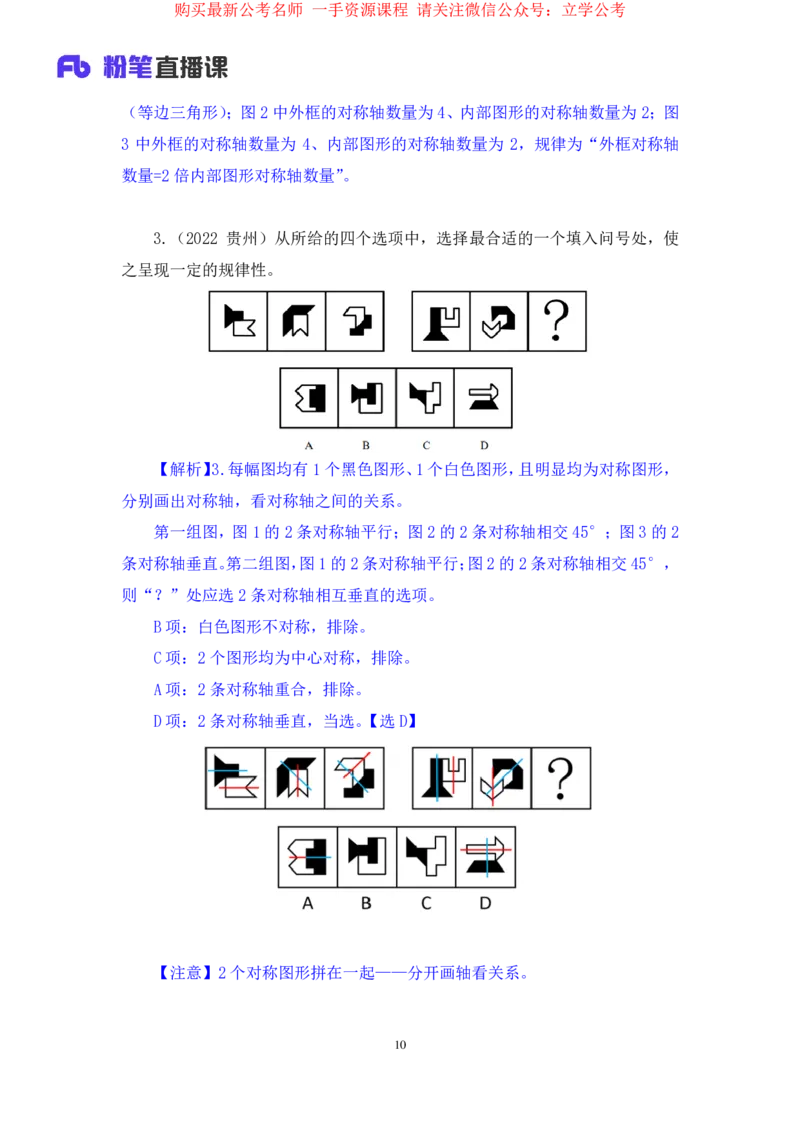 判断1_2026考公资料_（10）粉笔_2025粉笔国考省考980（课＋笔记）_粉笔980（25多省）_12025FB浙江省考980系统班_2.全强化提升_笔记