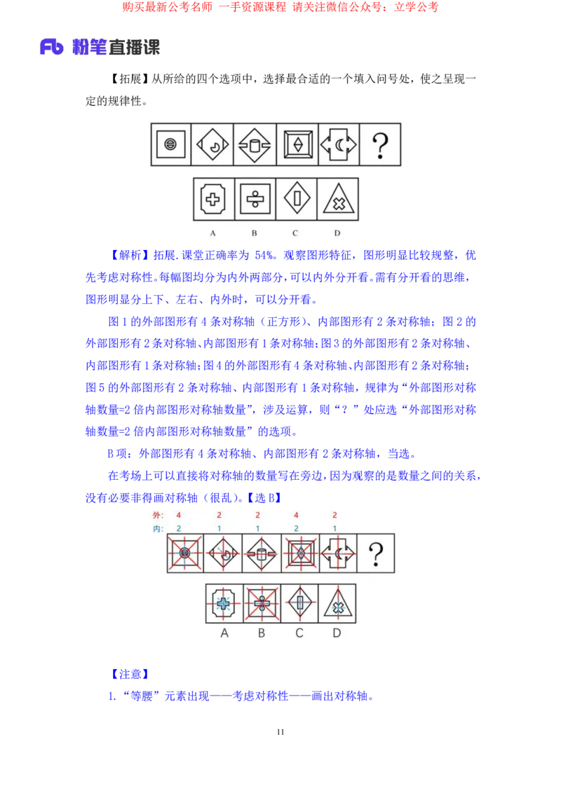 判断1_2026考公资料_（10）粉笔_2025粉笔国考省考980（课＋笔记）_粉笔980（25多省）_12025FB浙江省考980系统班_2.全强化提升_笔记
