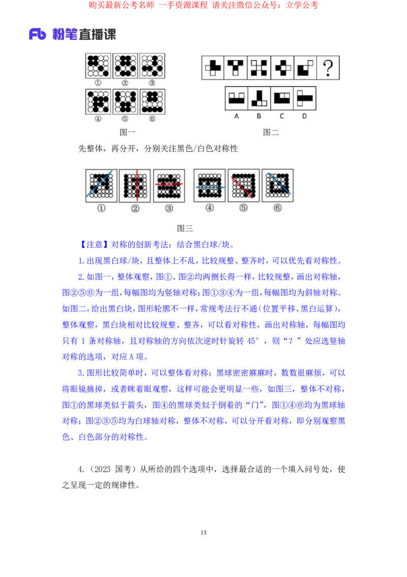 判断1_2026考公资料_（10）粉笔_2025粉笔国考省考980（课＋笔记）_粉笔980（25多省）_12025FB浙江省考980系统班_2.全强化提升_笔记