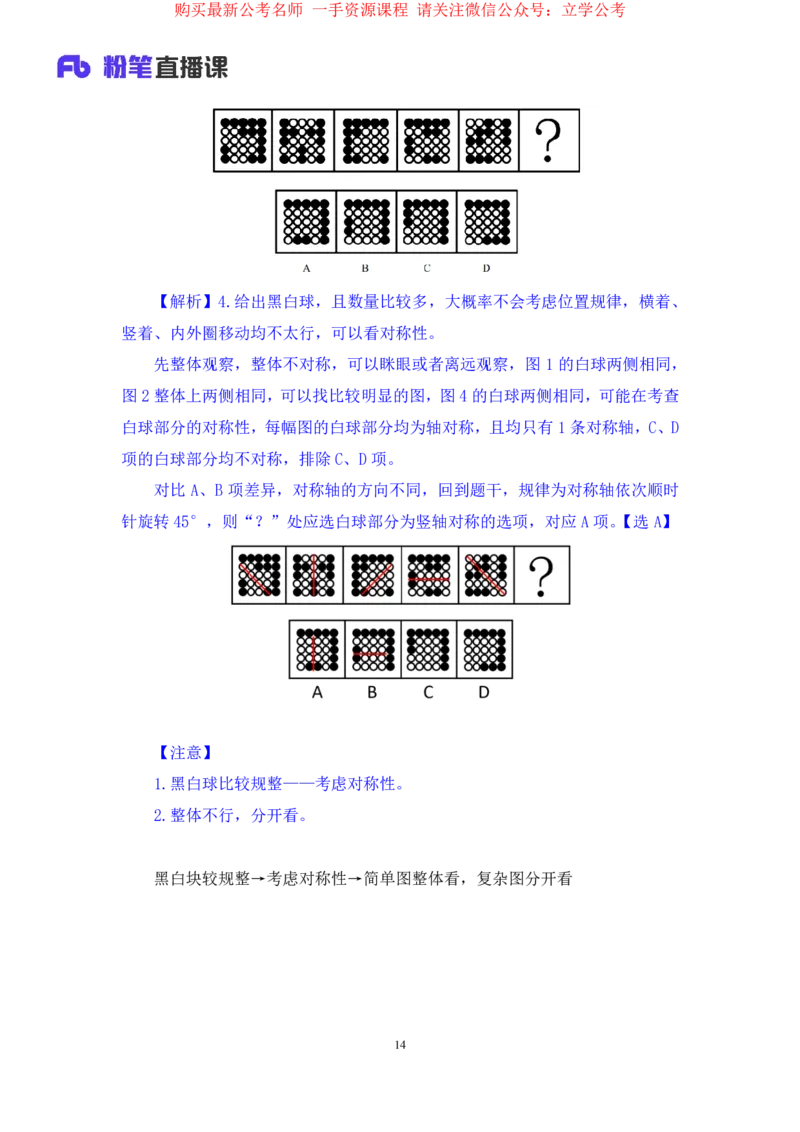 判断1_2026考公资料_（10）粉笔_2025粉笔国考省考980（课＋笔记）_粉笔980（25多省）_12025FB浙江省考980系统班_2.全强化提升_笔记