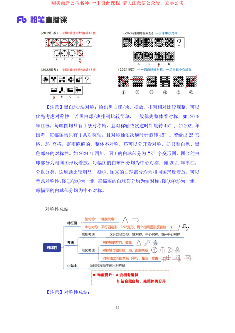 判断1_2026考公资料_（10）粉笔_2025粉笔国考省考980（课＋笔记）_粉笔980（25多省）_12025FB浙江省考980系统班_2.全强化提升_笔记