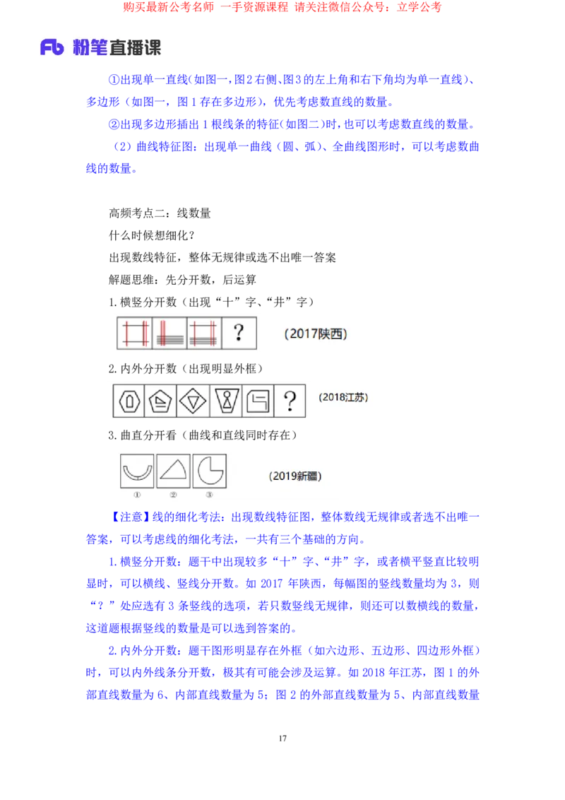 判断1_2026考公资料_（10）粉笔_2025粉笔国考省考980（课＋笔记）_粉笔980（25多省）_12025FB浙江省考980系统班_2.全强化提升_笔记