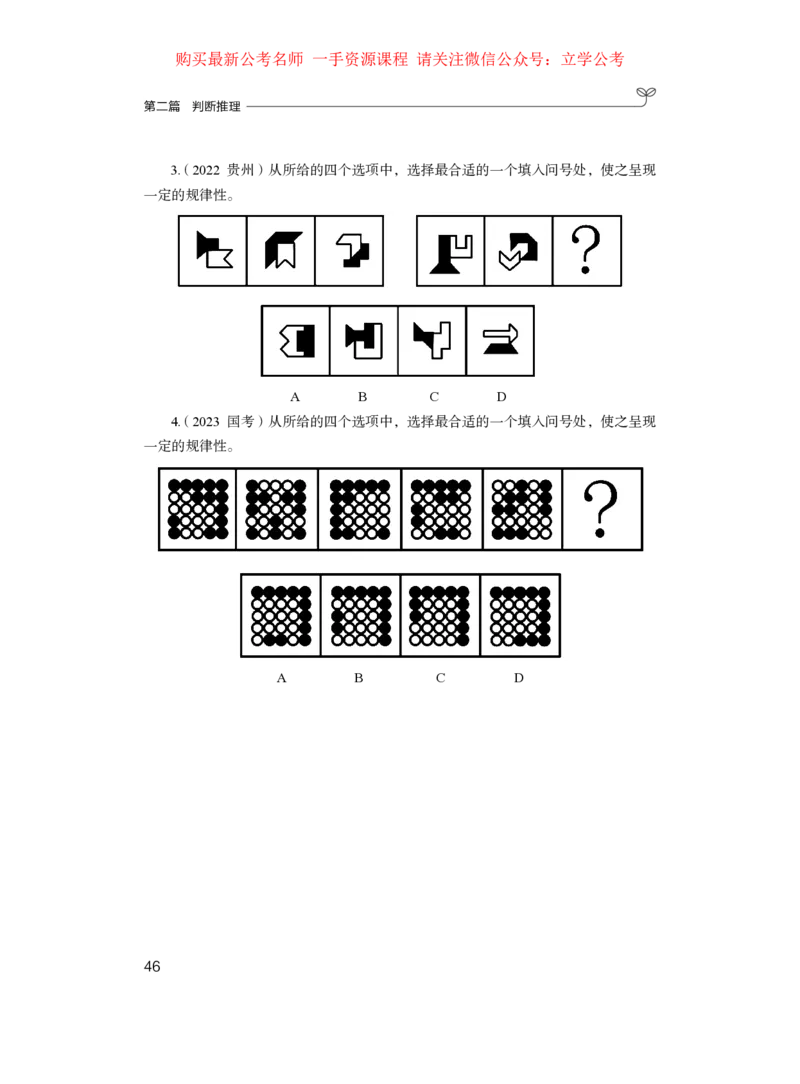 判断1_2026考公资料_（10）粉笔_2025粉笔国考省考980（课＋笔记）_粉笔980（25多省）_12025FB浙江省考980系统班_2.全强化提升_笔记
