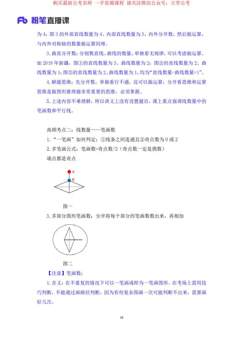判断1_2026考公资料_（10）粉笔_2025粉笔国考省考980（课＋笔记）_粉笔980（25多省）_12025FB浙江省考980系统班_2.全强化提升_笔记