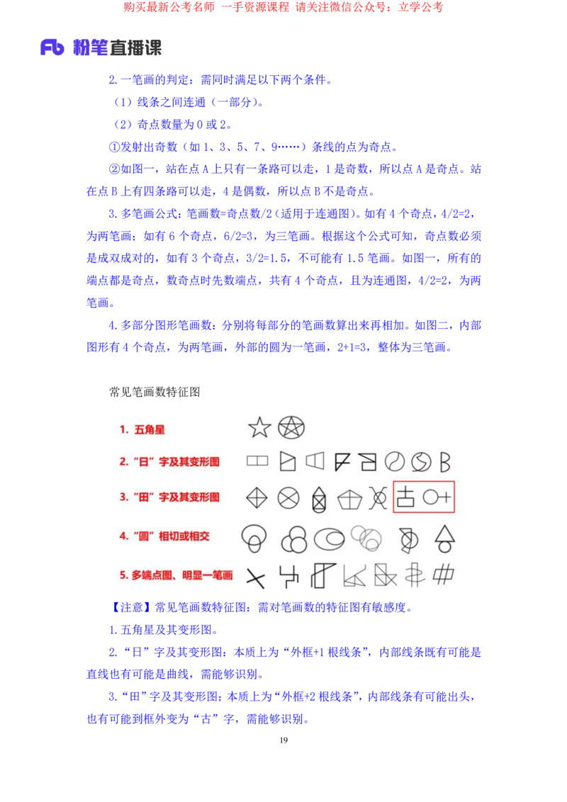 判断1_2026考公资料_（10）粉笔_2025粉笔国考省考980（课＋笔记）_粉笔980（25多省）_12025FB浙江省考980系统班_2.全强化提升_笔记
