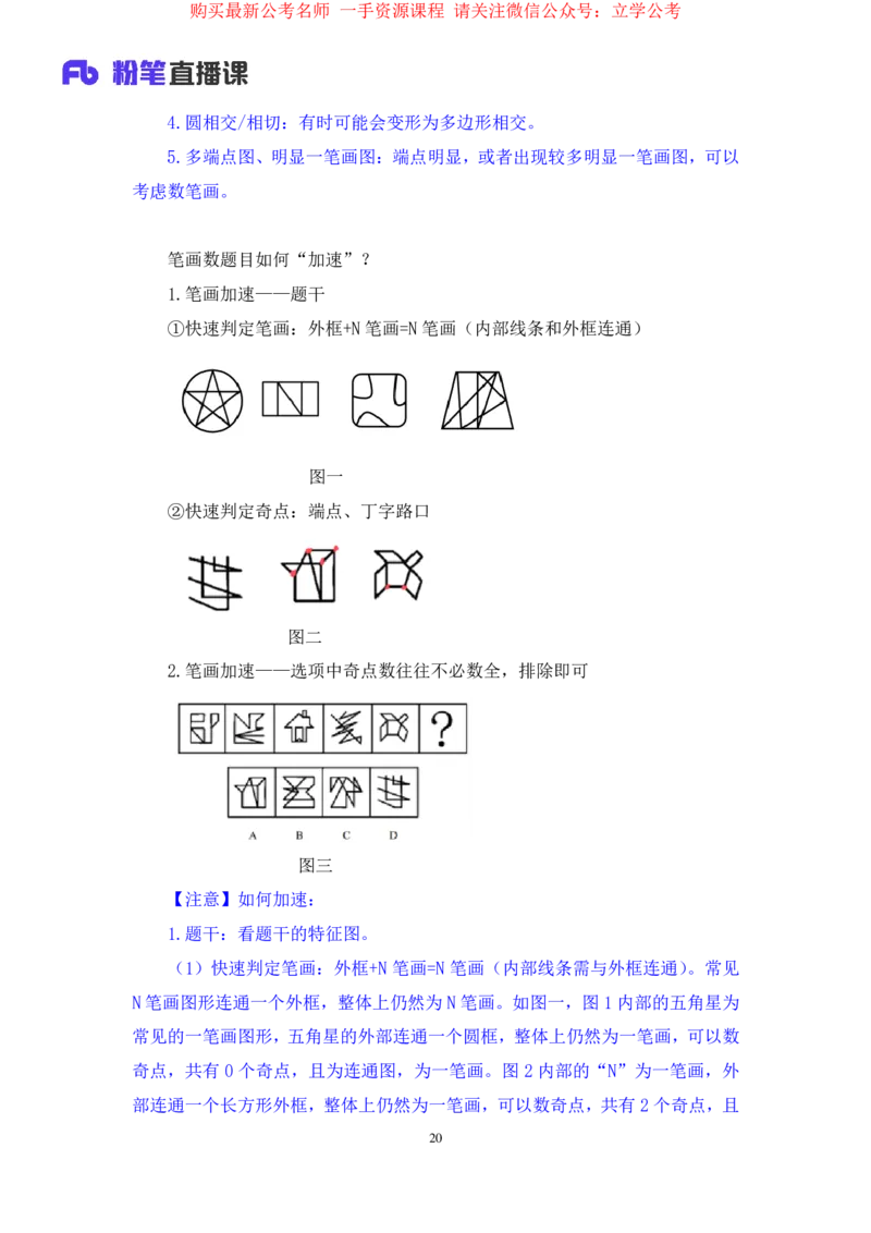 判断1_2026考公资料_（10）粉笔_2025粉笔国考省考980（课＋笔记）_粉笔980（25多省）_12025FB浙江省考980系统班_2.全强化提升_笔记