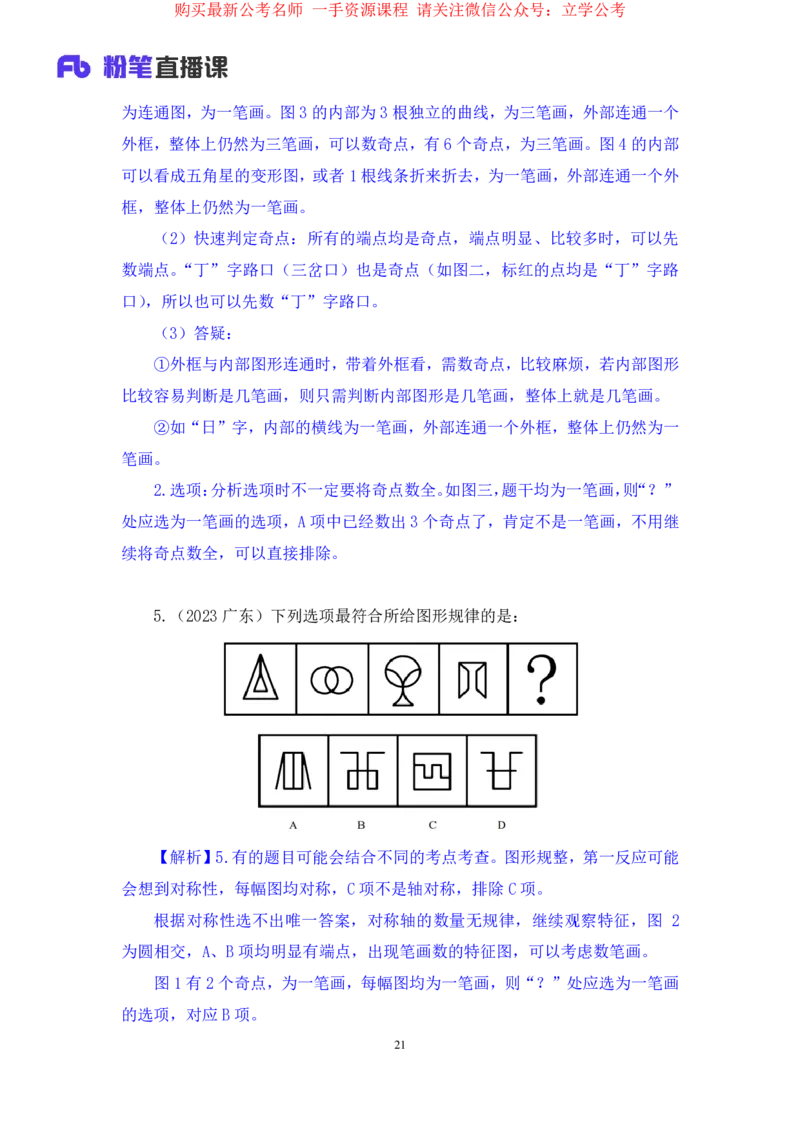 判断1_2026考公资料_（10）粉笔_2025粉笔国考省考980（课＋笔记）_粉笔980（25多省）_12025FB浙江省考980系统班_2.全强化提升_笔记
