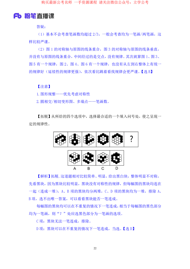 判断1_2026考公资料_（10）粉笔_2025粉笔国考省考980（课＋笔记）_粉笔980（25多省）_12025FB浙江省考980系统班_2.全强化提升_笔记