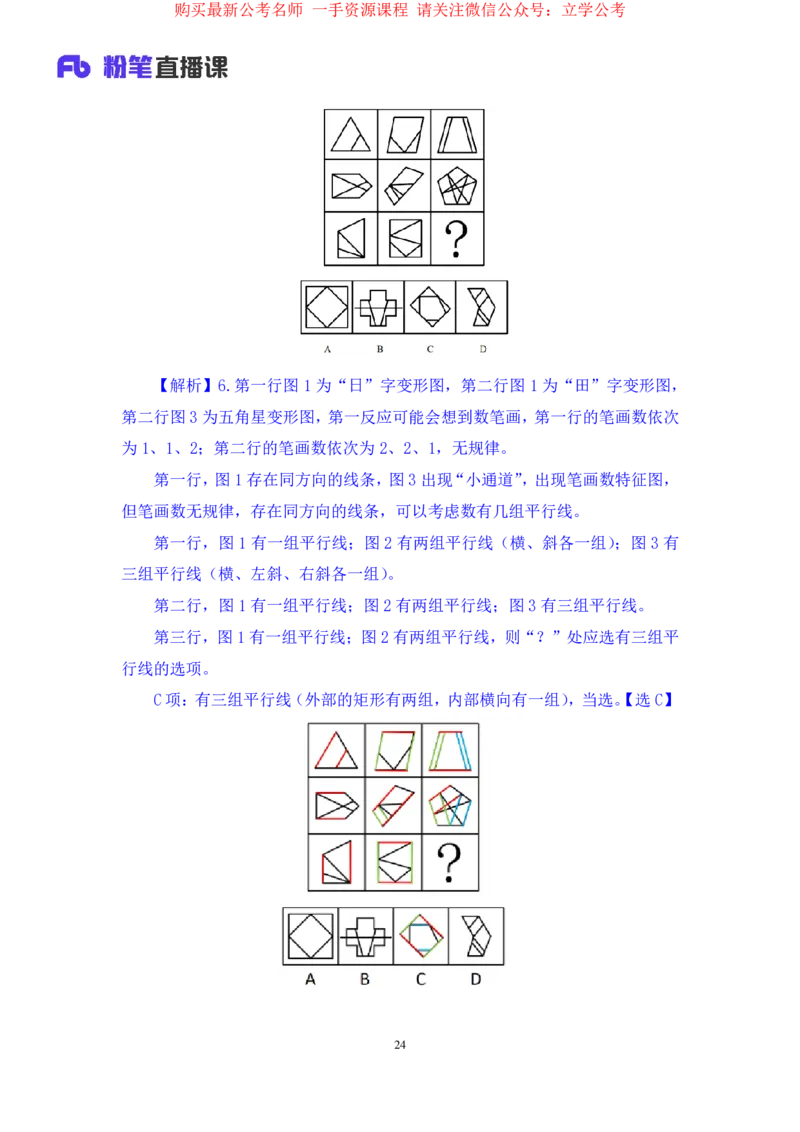 判断1_2026考公资料_（10）粉笔_2025粉笔国考省考980（课＋笔记）_粉笔980（25多省）_12025FB浙江省考980系统班_2.全强化提升_笔记