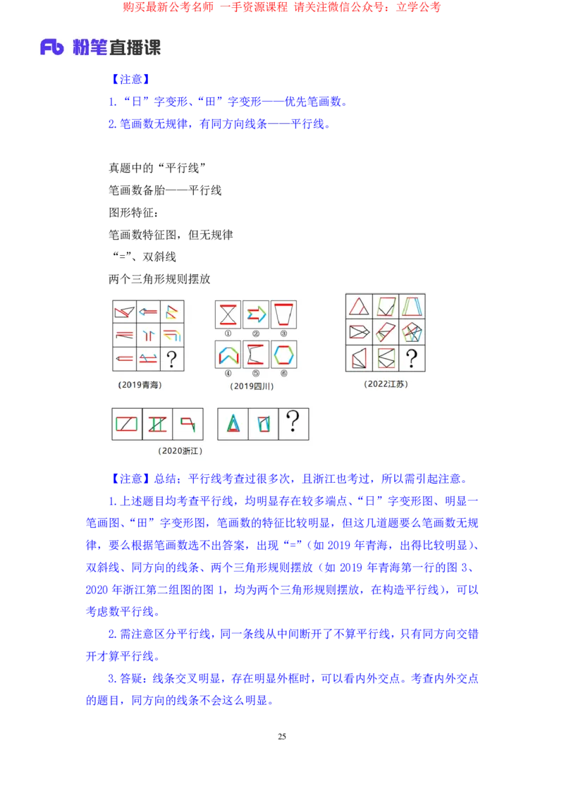 判断1_2026考公资料_（10）粉笔_2025粉笔国考省考980（课＋笔记）_粉笔980（25多省）_12025FB浙江省考980系统班_2.全强化提升_笔记