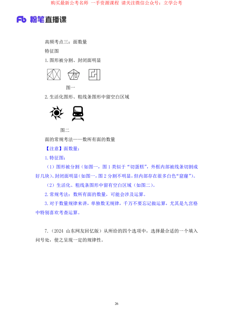 判断1_2026考公资料_（10）粉笔_2025粉笔国考省考980（课＋笔记）_粉笔980（25多省）_12025FB浙江省考980系统班_2.全强化提升_笔记