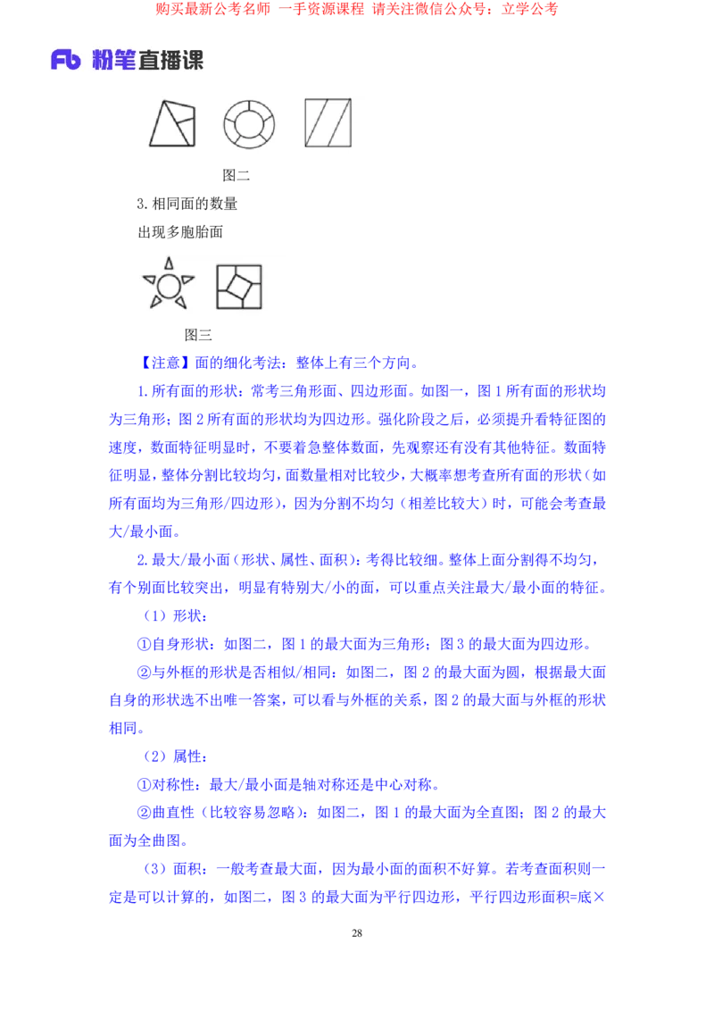判断1_2026考公资料_（10）粉笔_2025粉笔国考省考980（课＋笔记）_粉笔980（25多省）_12025FB浙江省考980系统班_2.全强化提升_笔记