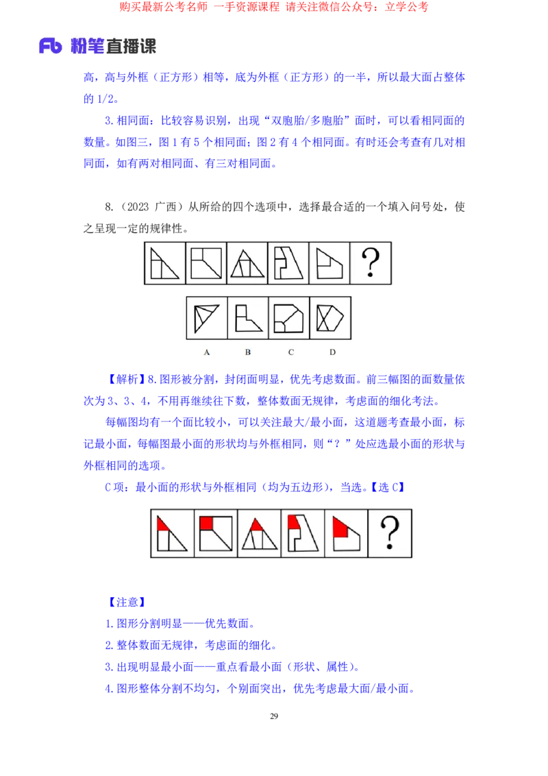判断1_2026考公资料_（10）粉笔_2025粉笔国考省考980（课＋笔记）_粉笔980（25多省）_12025FB浙江省考980系统班_2.全强化提升_笔记