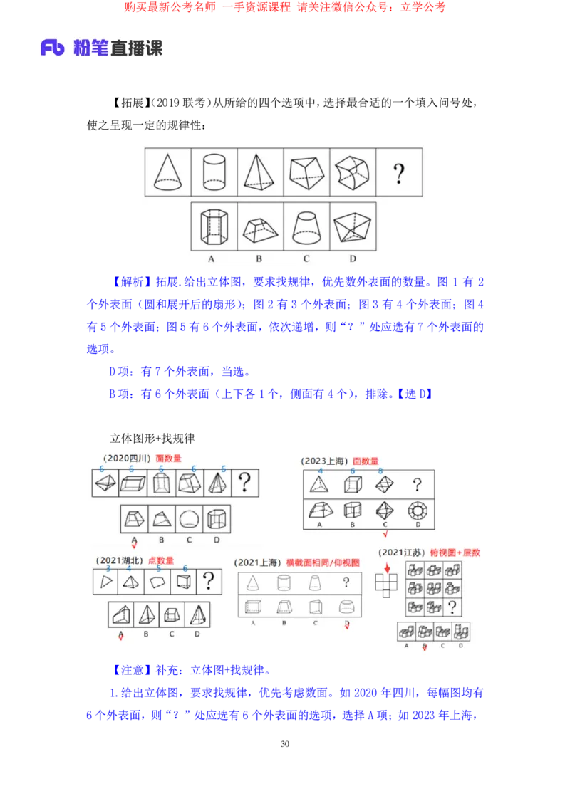 判断1_2026考公资料_（10）粉笔_2025粉笔国考省考980（课＋笔记）_粉笔980（25多省）_12025FB浙江省考980系统班_2.全强化提升_笔记