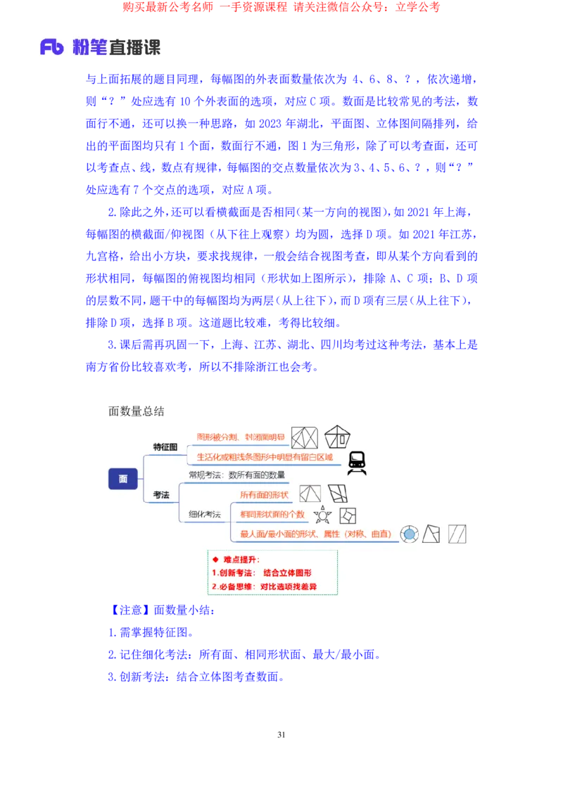 判断1_2026考公资料_（10）粉笔_2025粉笔国考省考980（课＋笔记）_粉笔980（25多省）_12025FB浙江省考980系统班_2.全强化提升_笔记