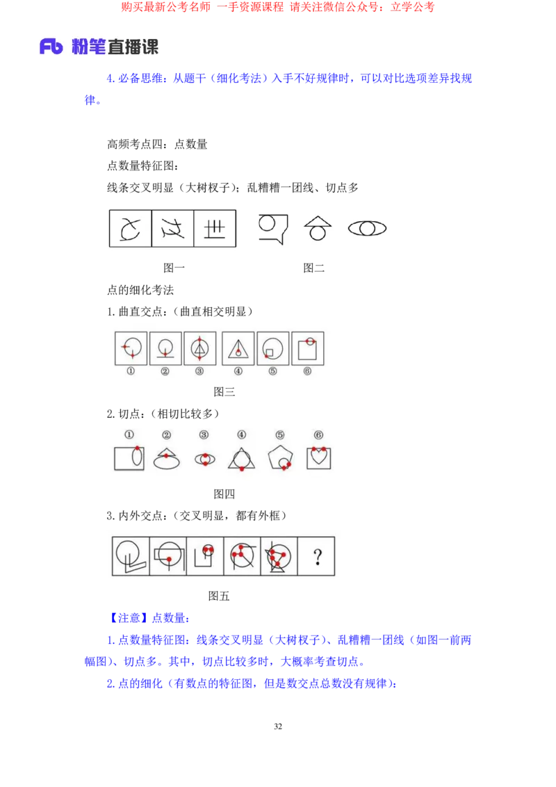 判断1_2026考公资料_（10）粉笔_2025粉笔国考省考980（课＋笔记）_粉笔980（25多省）_12025FB浙江省考980系统班_2.全强化提升_笔记