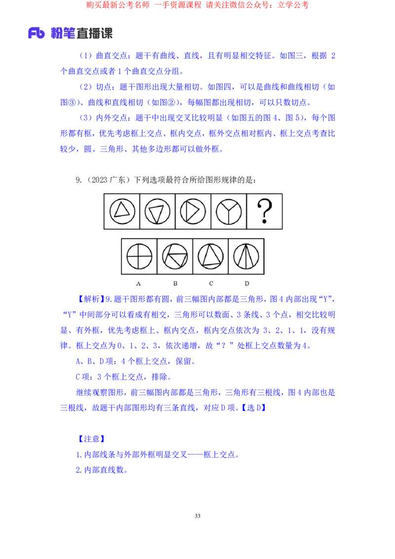 判断1_2026考公资料_（10）粉笔_2025粉笔国考省考980（课＋笔记）_粉笔980（25多省）_12025FB浙江省考980系统班_2.全强化提升_笔记