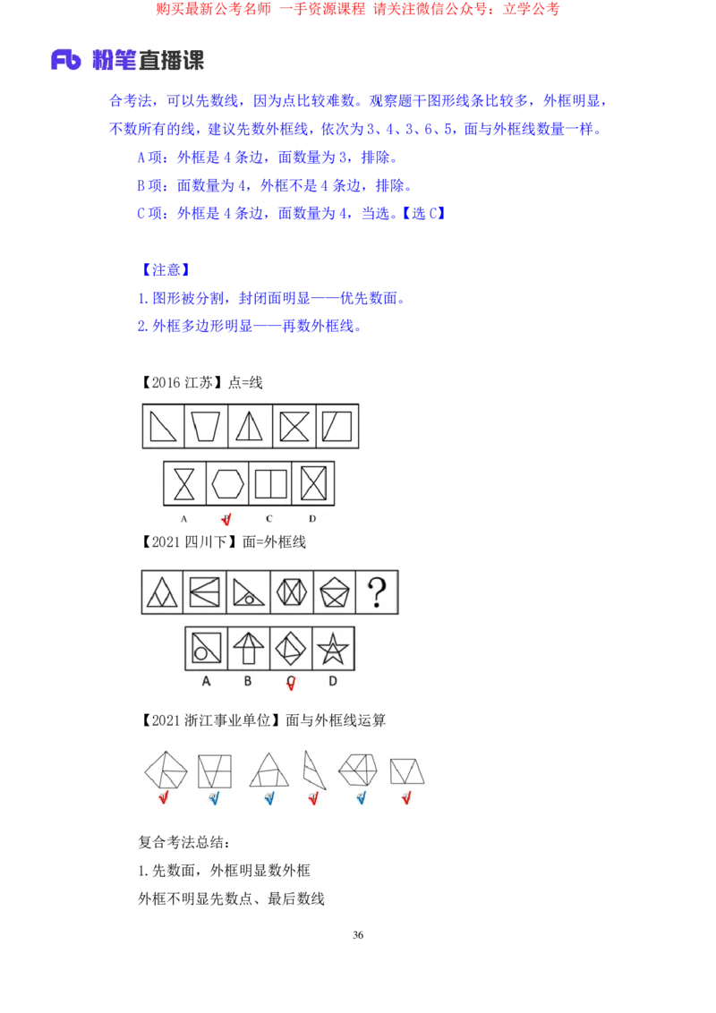 判断1_2026考公资料_（10）粉笔_2025粉笔国考省考980（课＋笔记）_粉笔980（25多省）_12025FB浙江省考980系统班_2.全强化提升_笔记