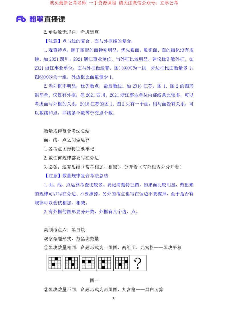 判断1_2026考公资料_（10）粉笔_2025粉笔国考省考980（课＋笔记）_粉笔980（25多省）_12025FB浙江省考980系统班_2.全强化提升_笔记