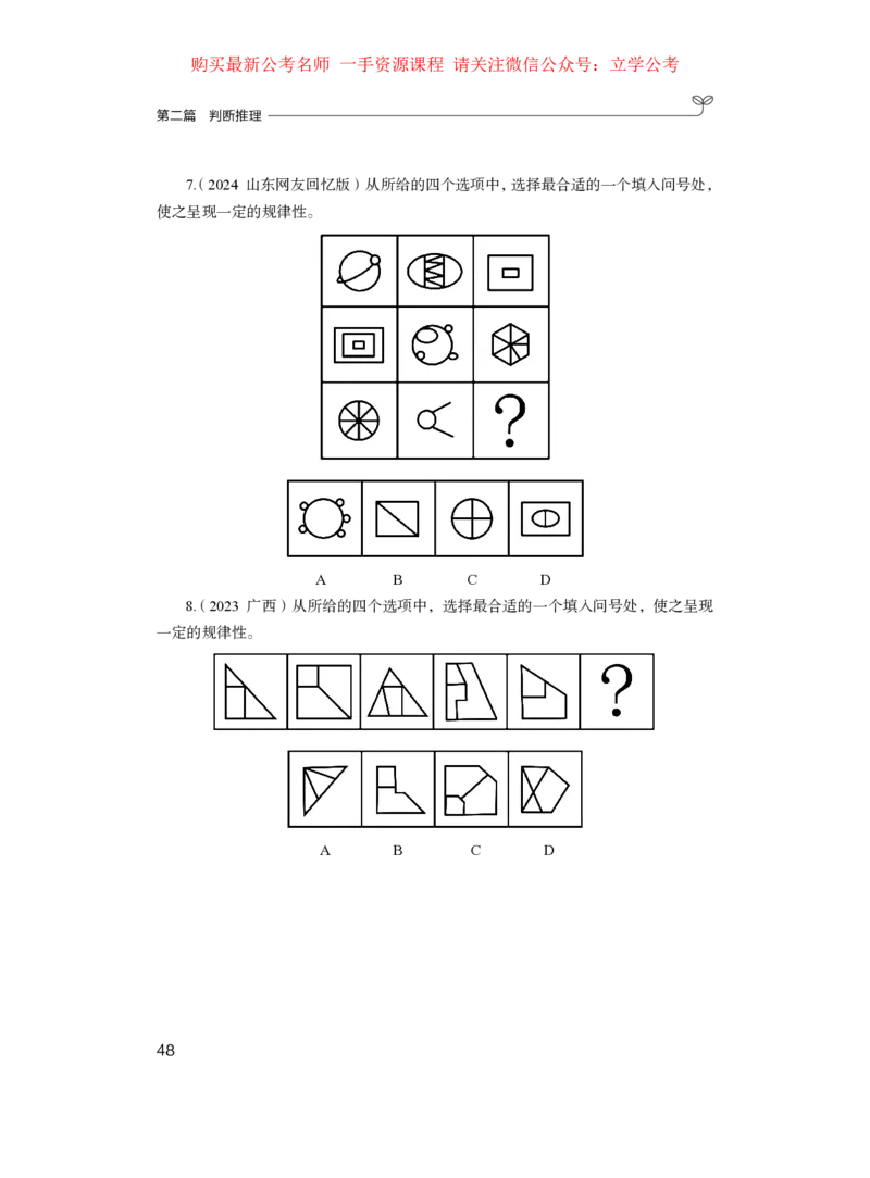 判断1_2026考公资料_（10）粉笔_2025粉笔国考省考980（课＋笔记）_粉笔980（25多省）_12025FB浙江省考980系统班_2.全强化提升_笔记