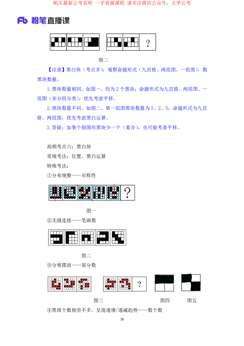 判断1_2026考公资料_（10）粉笔_2025粉笔国考省考980（课＋笔记）_粉笔980（25多省）_12025FB浙江省考980系统班_2.全强化提升_笔记