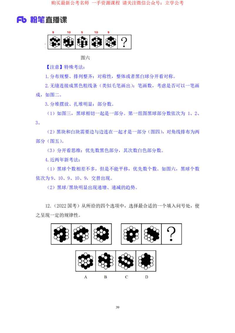 判断1_2026考公资料_（10）粉笔_2025粉笔国考省考980（课＋笔记）_粉笔980（25多省）_12025FB浙江省考980系统班_2.全强化提升_笔记