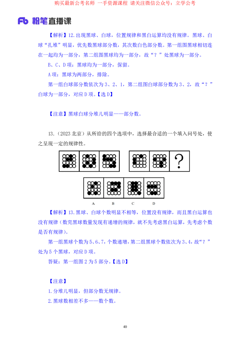 判断1_2026考公资料_（10）粉笔_2025粉笔国考省考980（课＋笔记）_粉笔980（25多省）_12025FB浙江省考980系统班_2.全强化提升_笔记