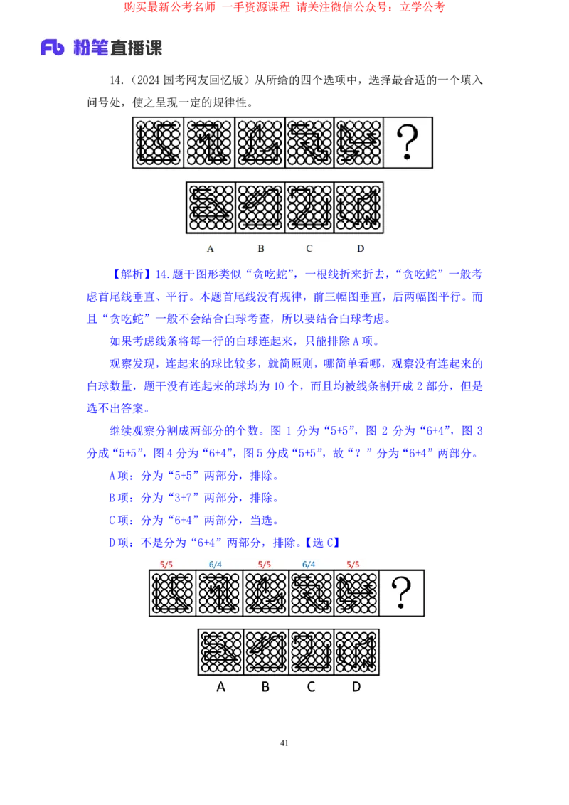 判断1_2026考公资料_（10）粉笔_2025粉笔国考省考980（课＋笔记）_粉笔980（25多省）_12025FB浙江省考980系统班_2.全强化提升_笔记