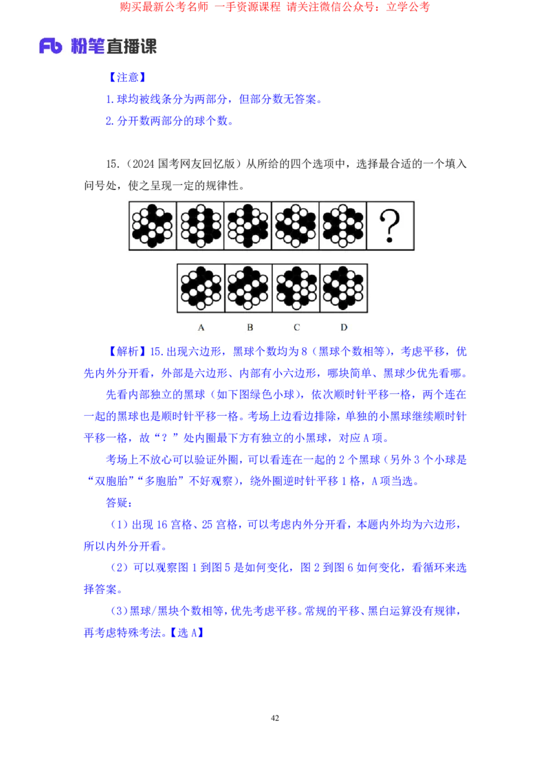 判断1_2026考公资料_（10）粉笔_2025粉笔国考省考980（课＋笔记）_粉笔980（25多省）_12025FB浙江省考980系统班_2.全强化提升_笔记