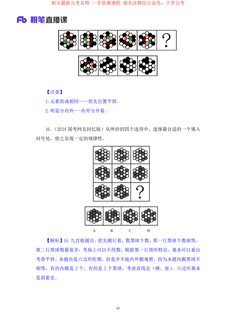 判断1_2026考公资料_（10）粉笔_2025粉笔国考省考980（课＋笔记）_粉笔980（25多省）_12025FB浙江省考980系统班_2.全强化提升_笔记
