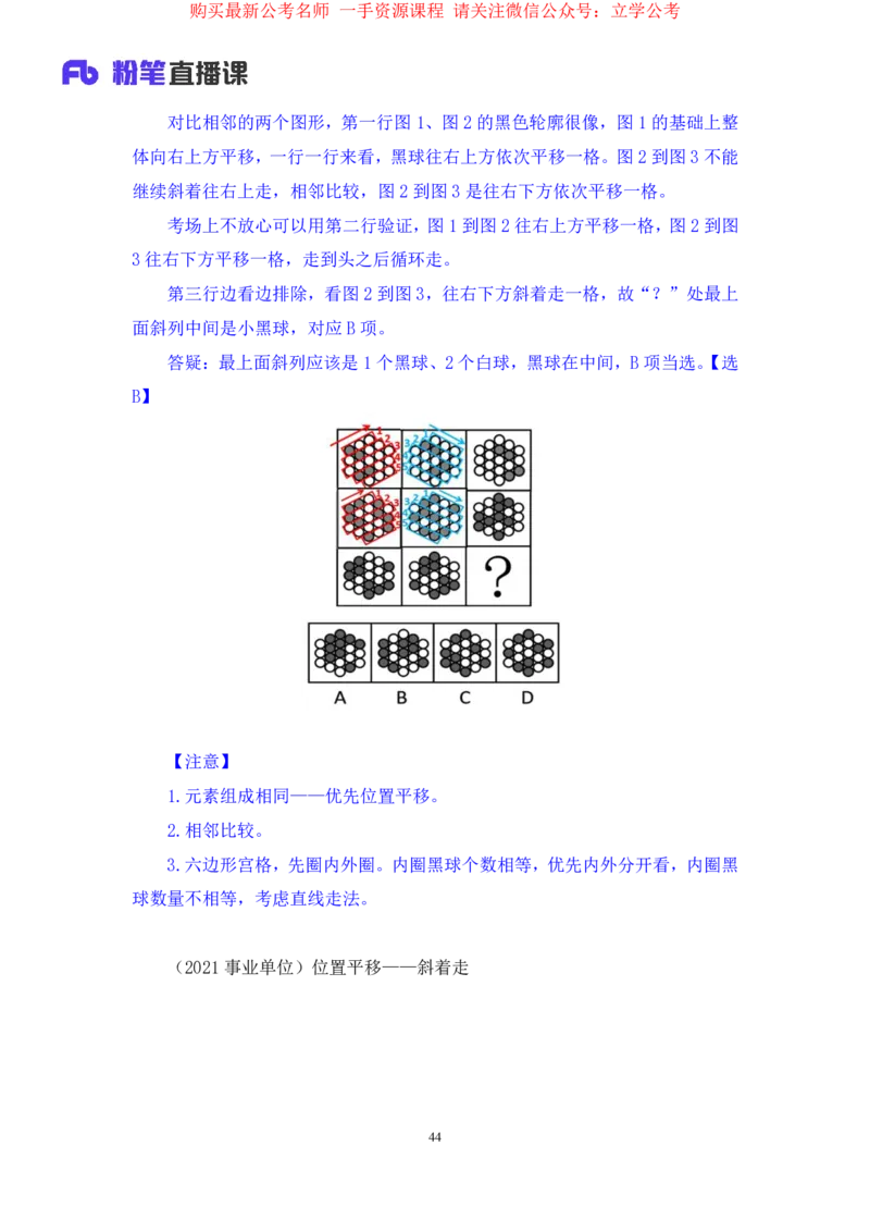 判断1_2026考公资料_（10）粉笔_2025粉笔国考省考980（课＋笔记）_粉笔980（25多省）_12025FB浙江省考980系统班_2.全强化提升_笔记